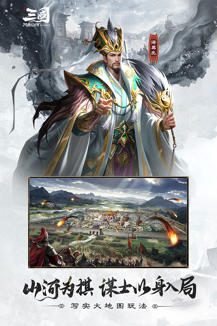 三国问鼎山河官截图1