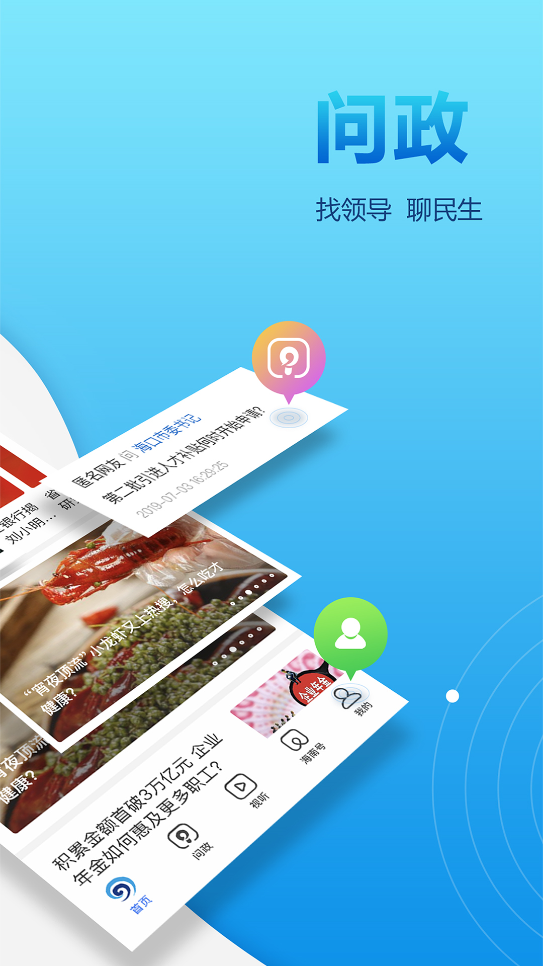 南海网app截图2