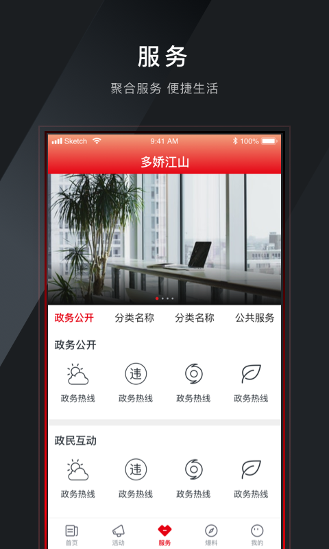 多娇江山app截图1
