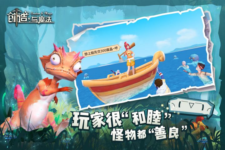 创造与魔法截图1