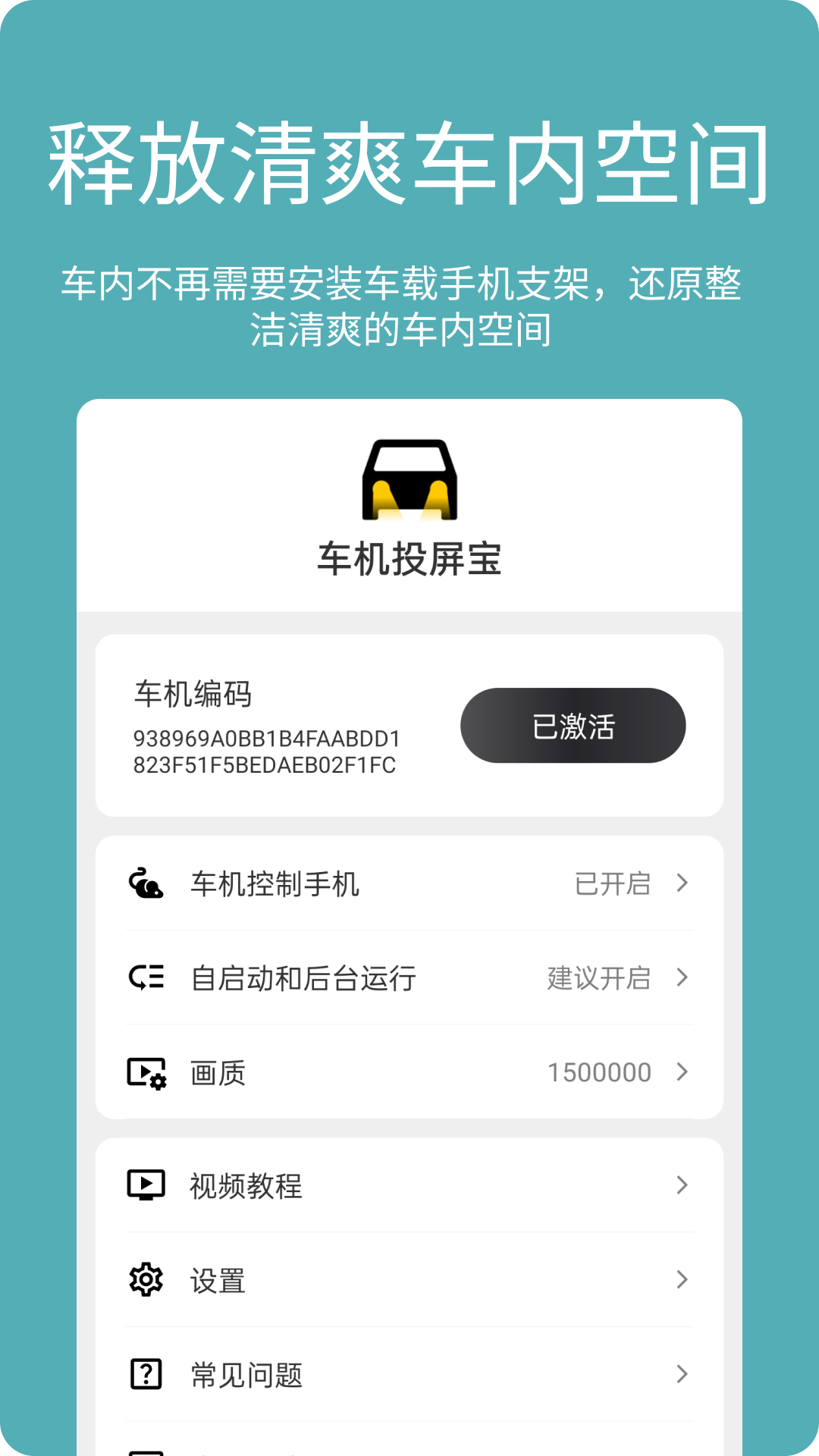 车机投屏宝截图4
