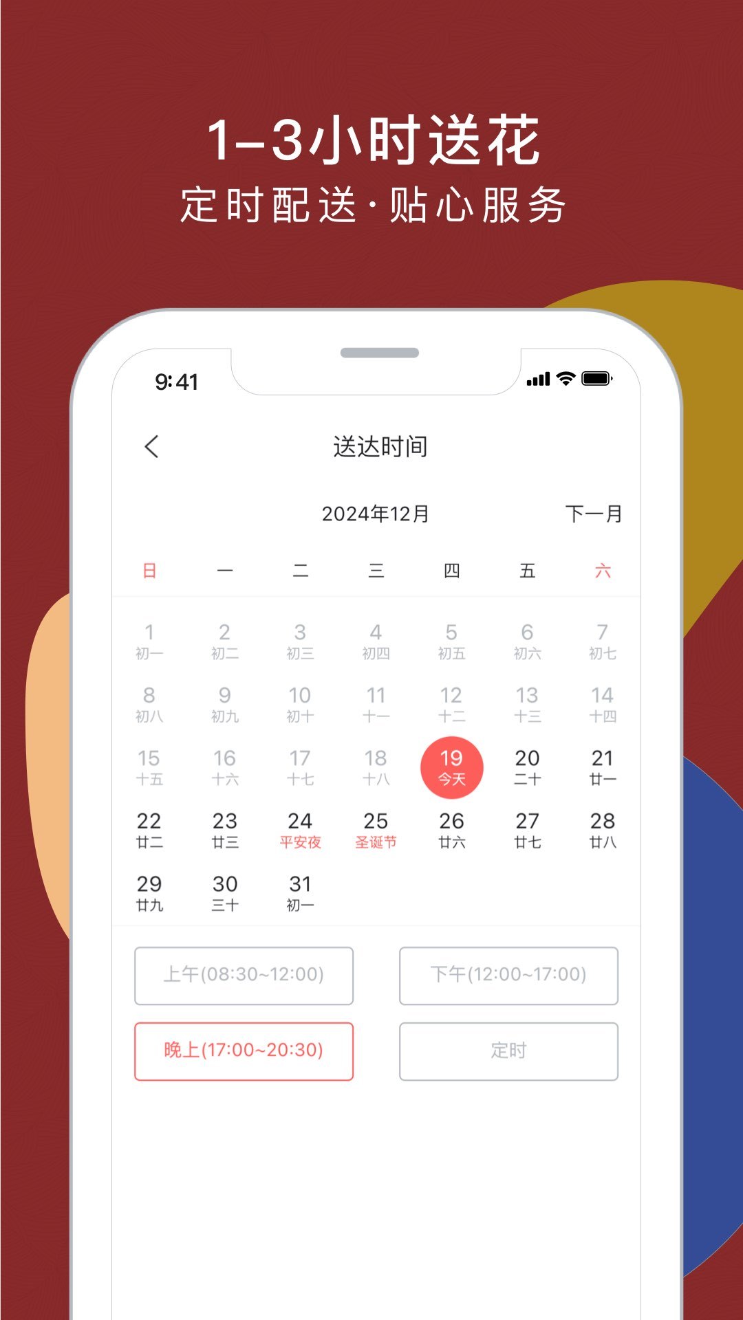 中国鲜花礼品网客户端截图4