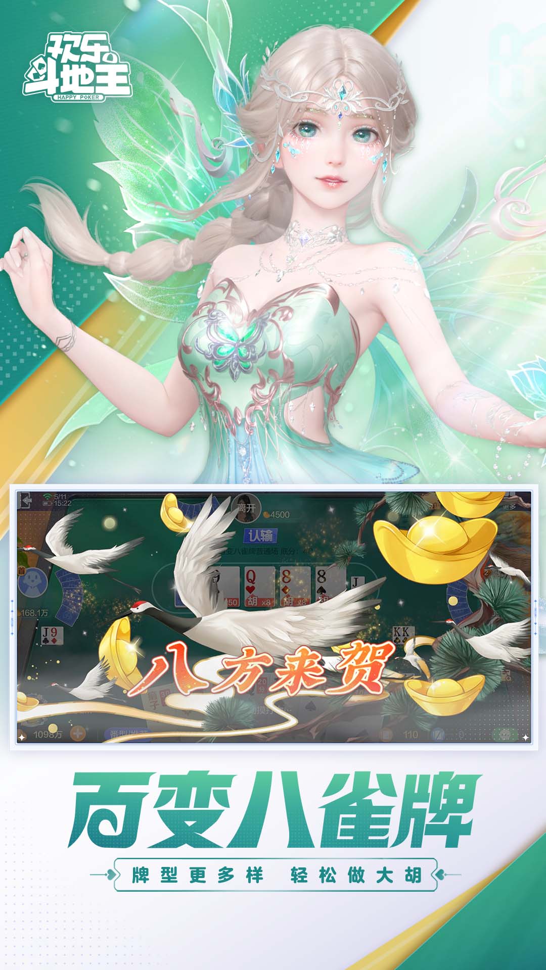 欢乐斗地主官截图4