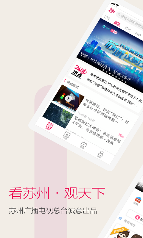 看苏州app截图1