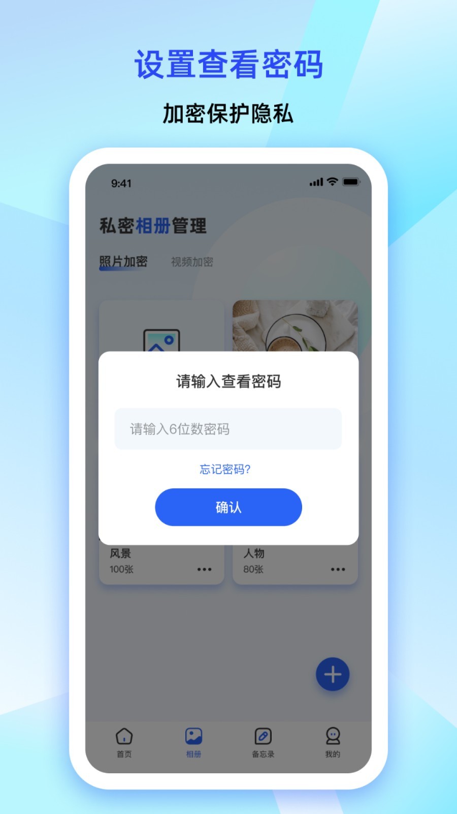 大牛密码箱app截图4