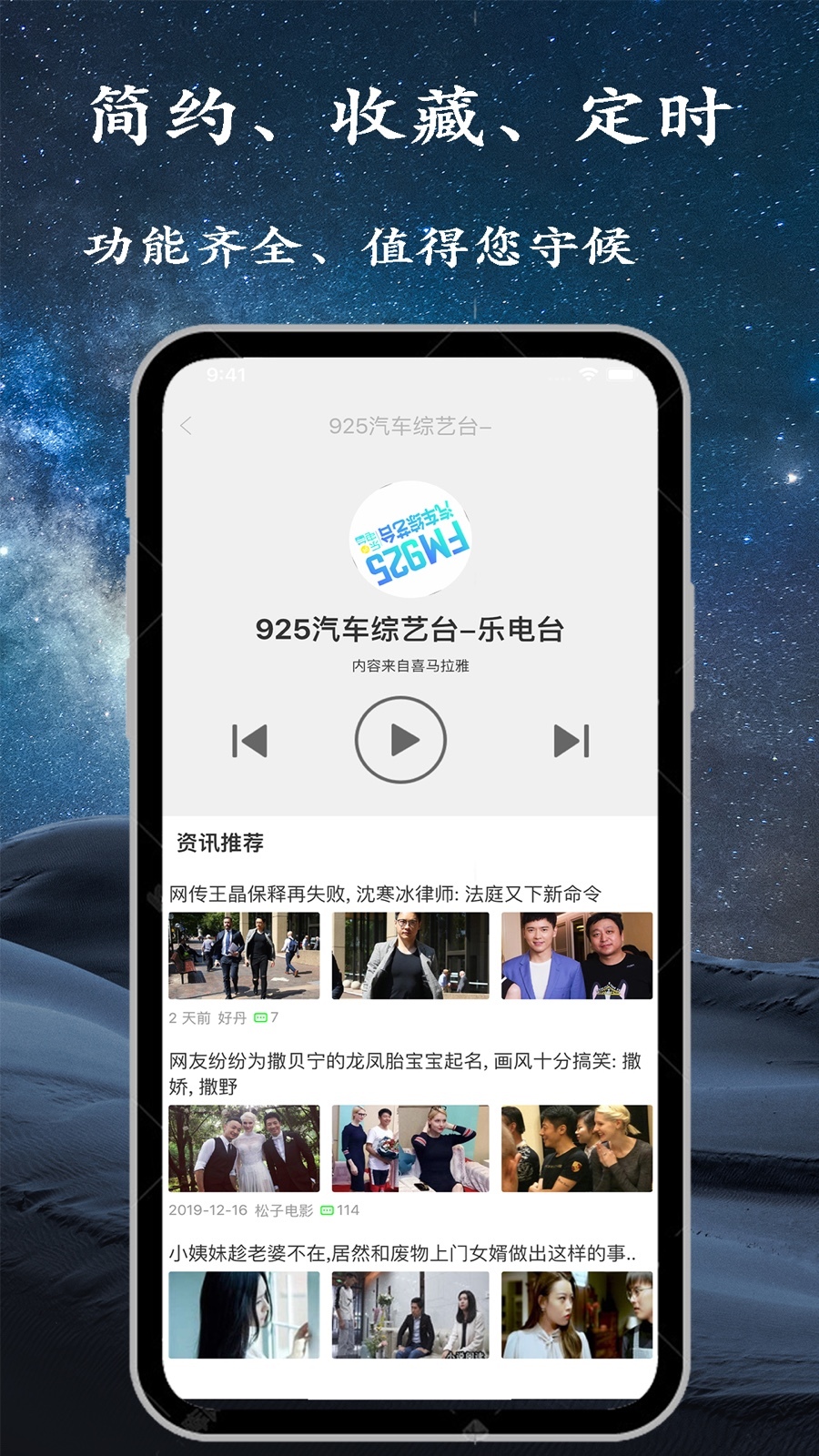 金金调频收音机截图4