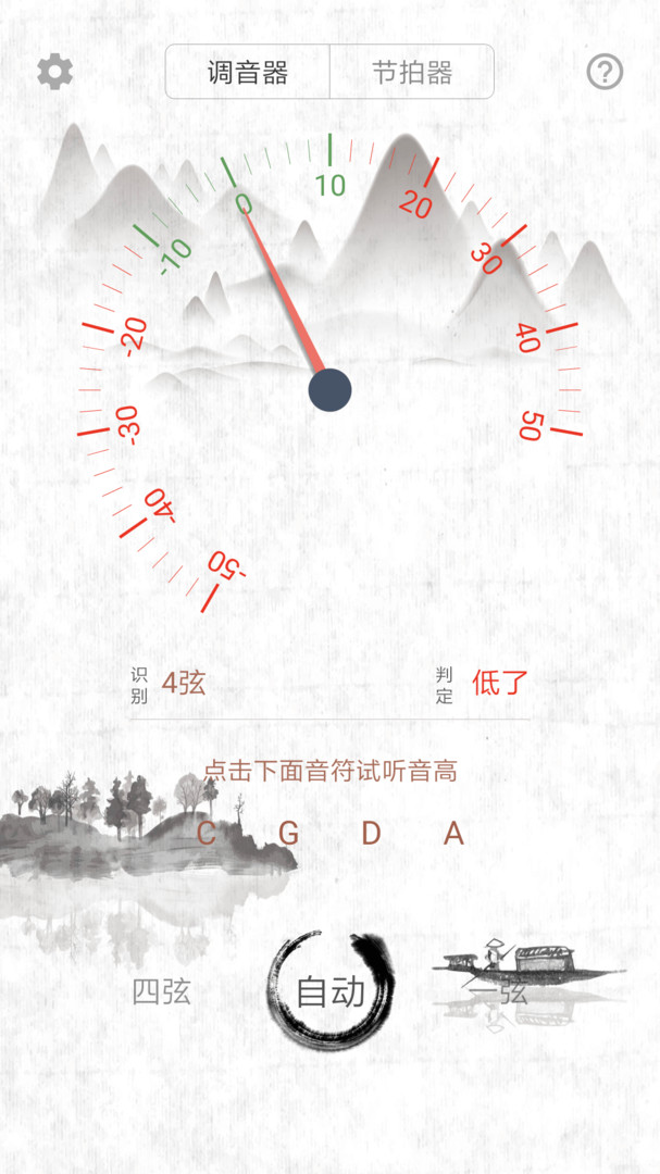 大提琴调音器app截图2