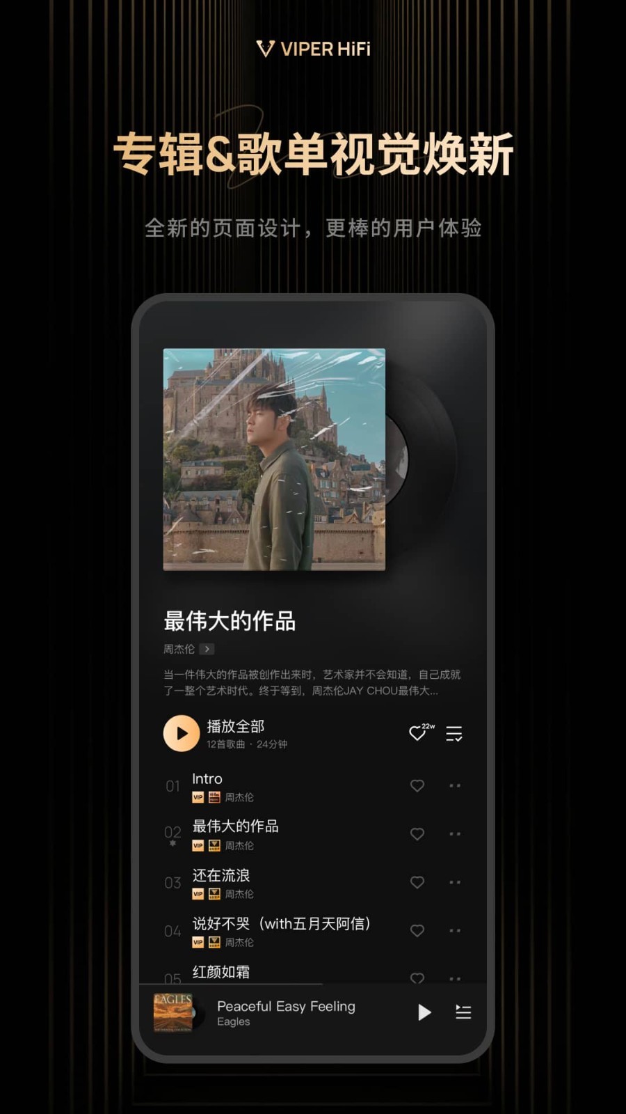 VIPER HiFi截图2