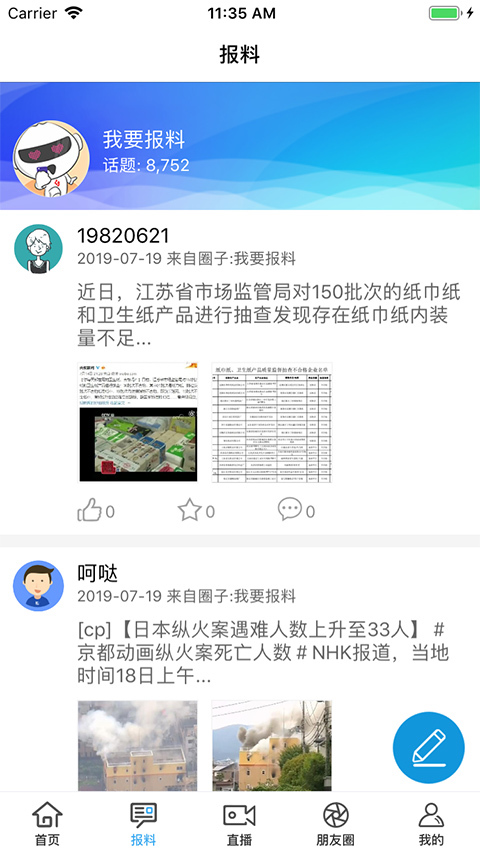 宿迁手机台app截图3