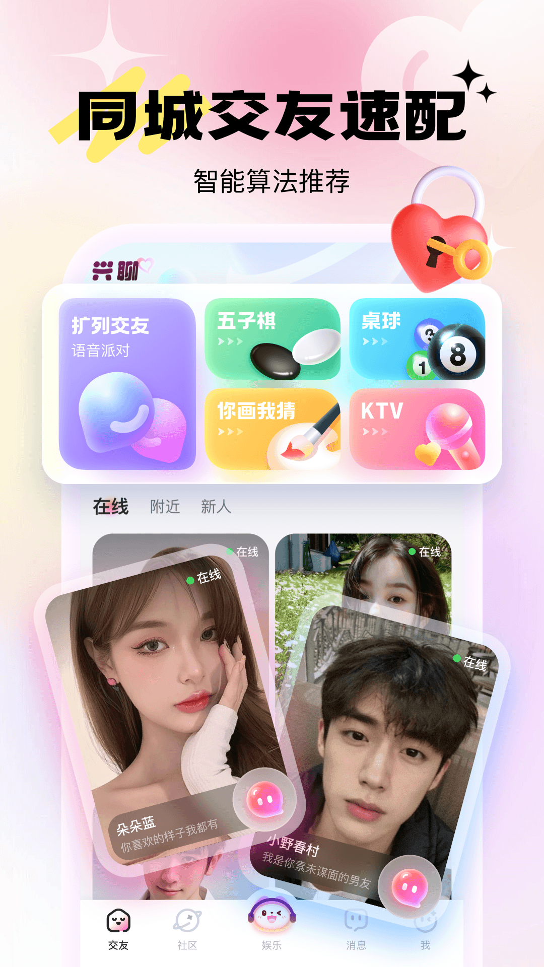 兴聊app官截图2