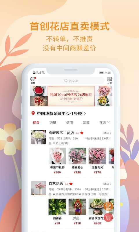 花递app截图2