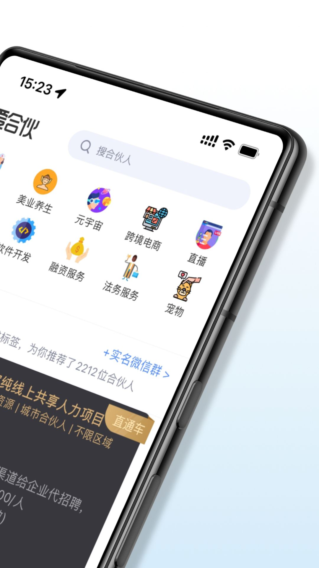 爱合伙app截图2