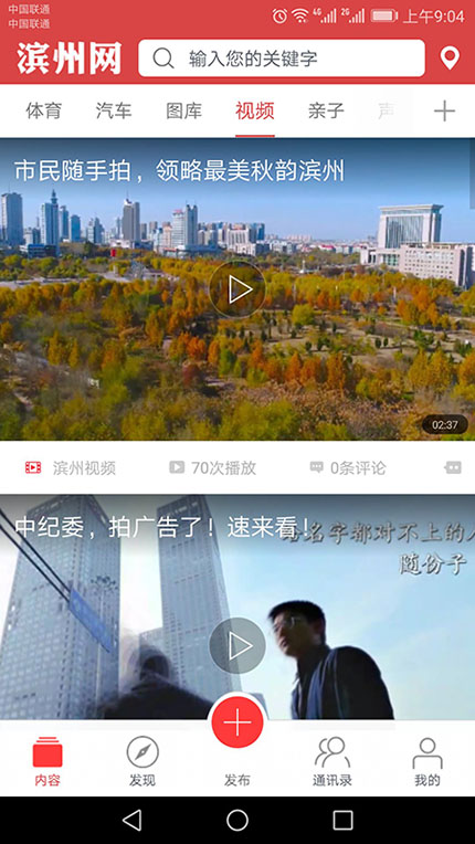 品质滨州app截图3