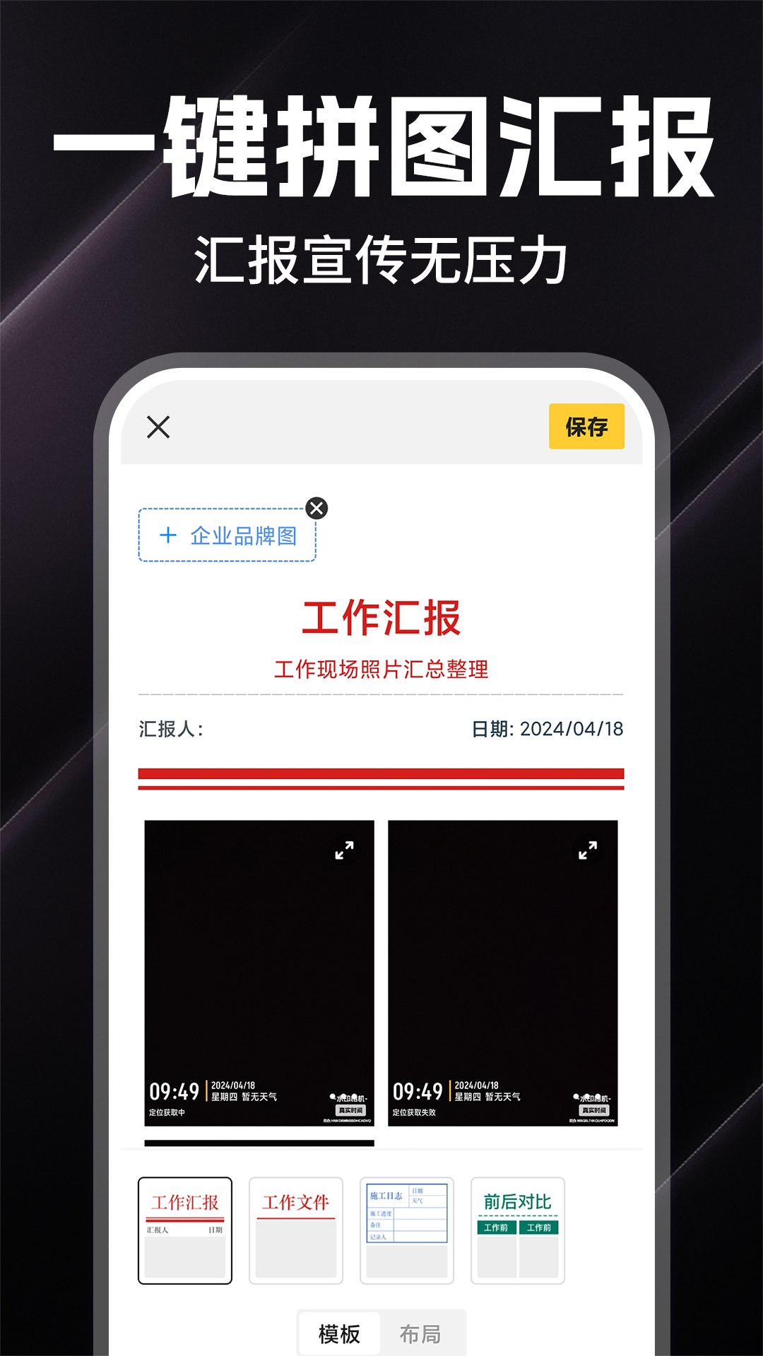 水印相机免费打卡app截图2