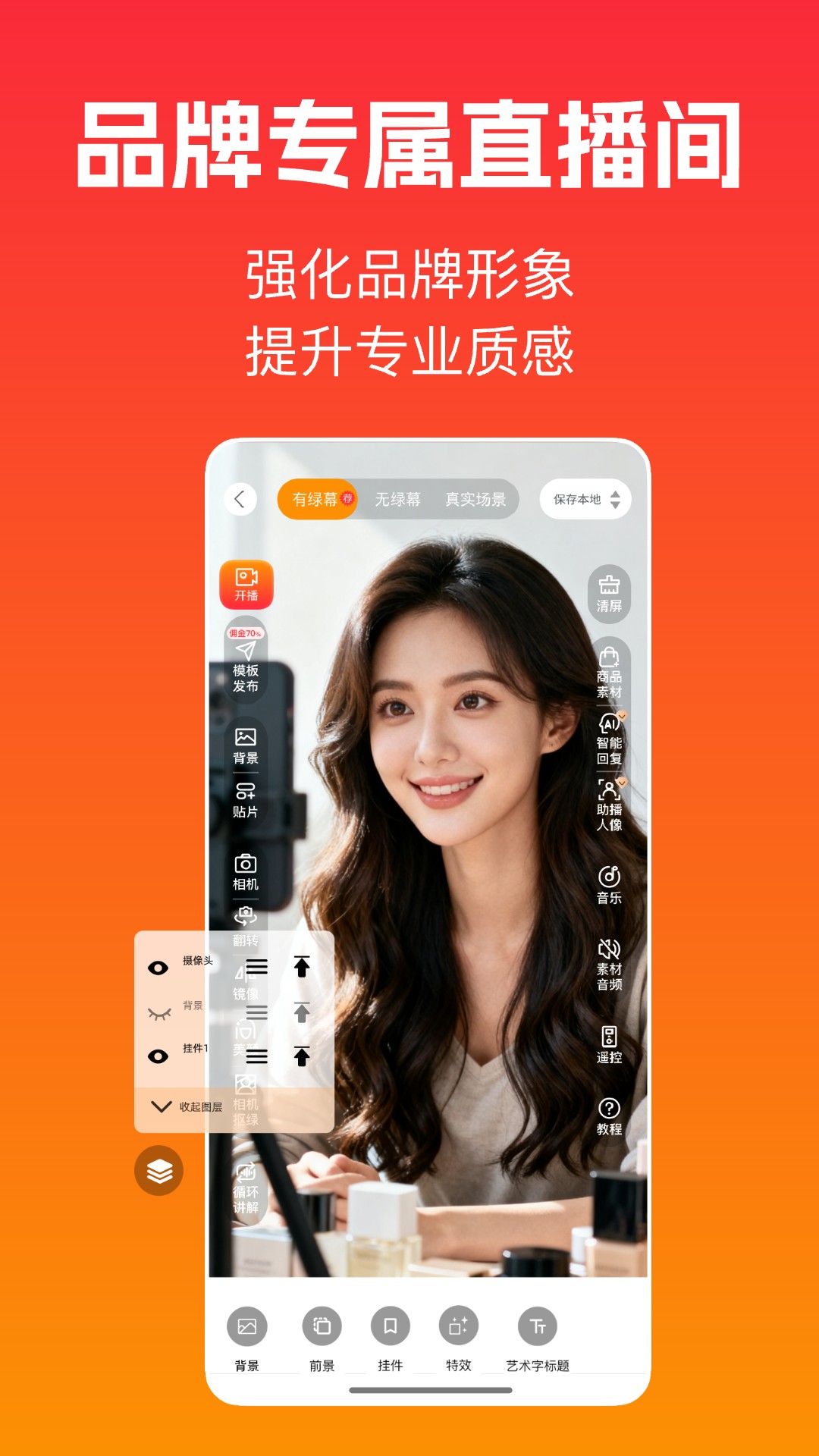 主播宝app截图2