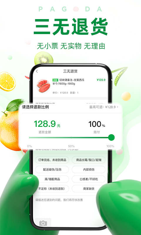 百果园app截图4
