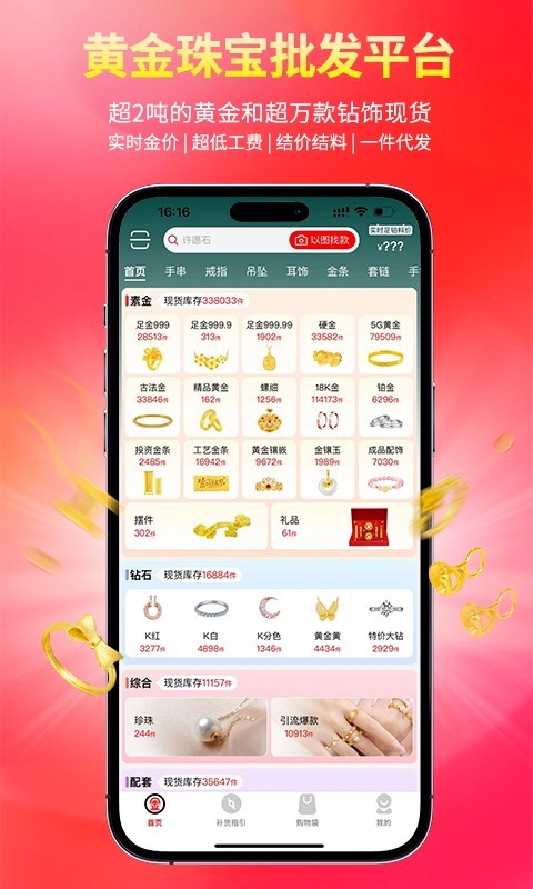 找金app截图1