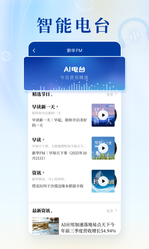 新华社app截图4