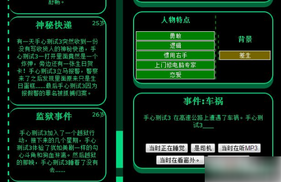 我的逗比人生车祸怎么办 逗比人生避免死于车祸攻略