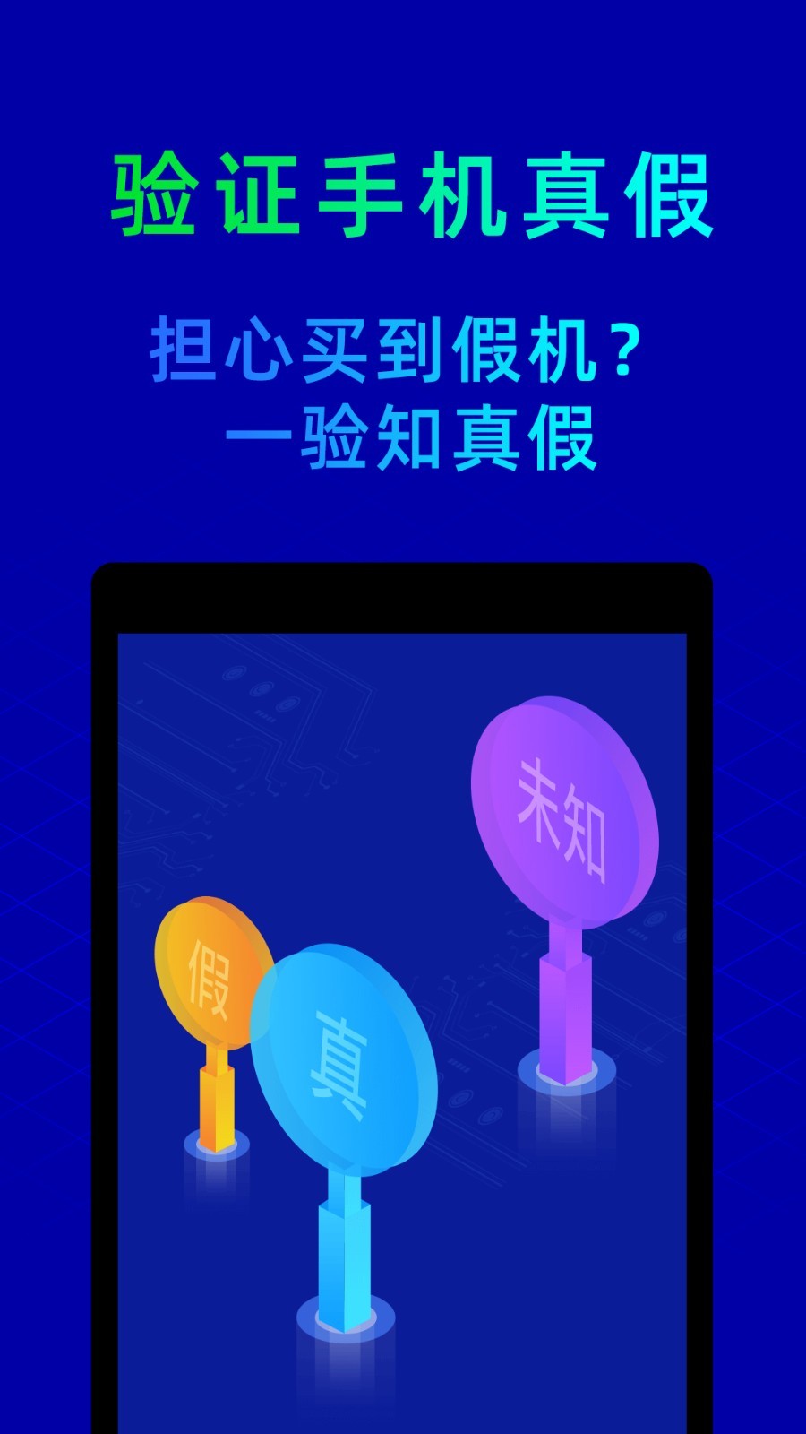 鲁大师app官截图3