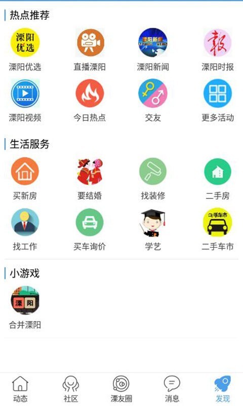 溧阳论坛app截图4