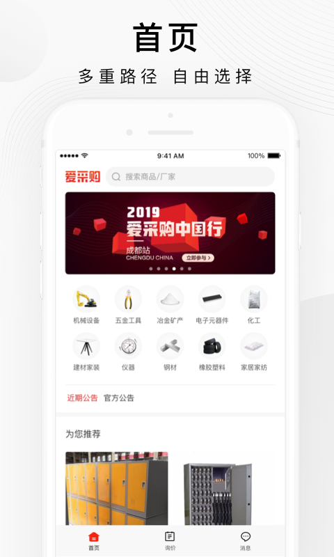 百度爱采购app截图1