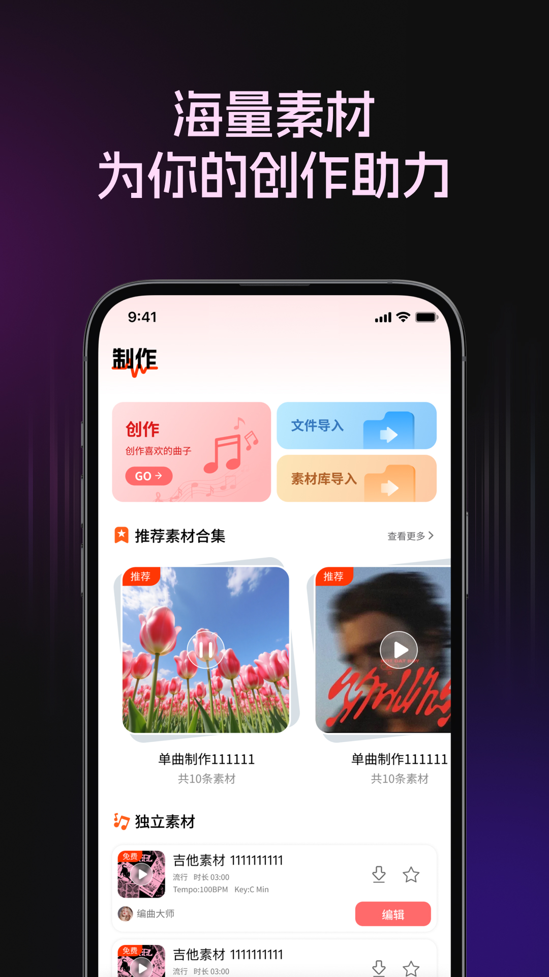 编曲大师app截图4