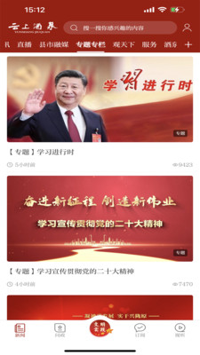 云上酒泉截图4
