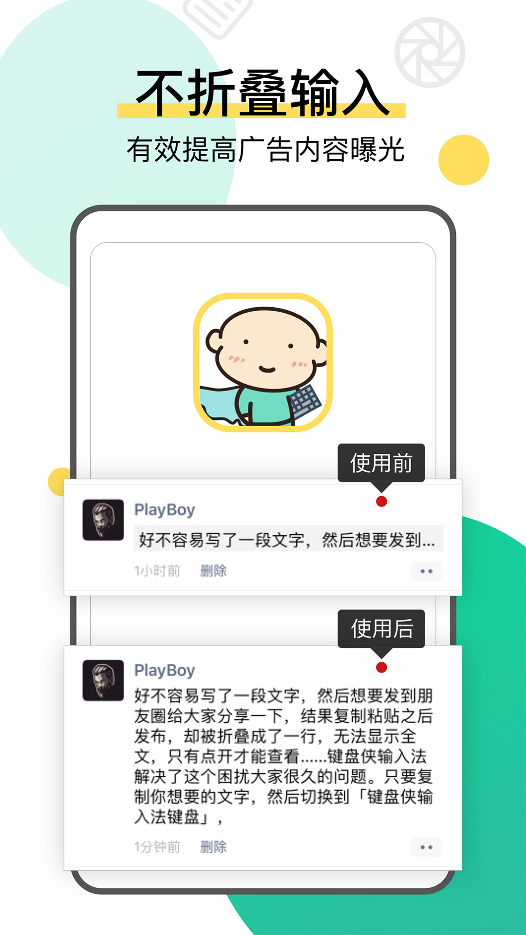 键盘侠app截图1