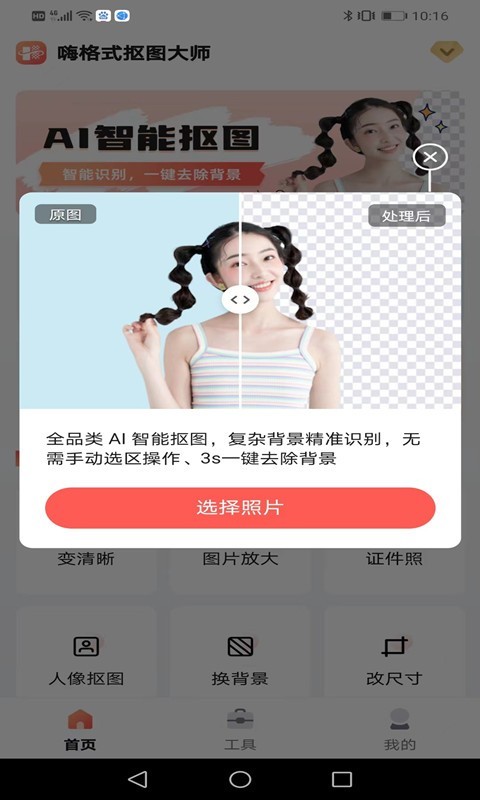 嗨格式抠图大师截图2