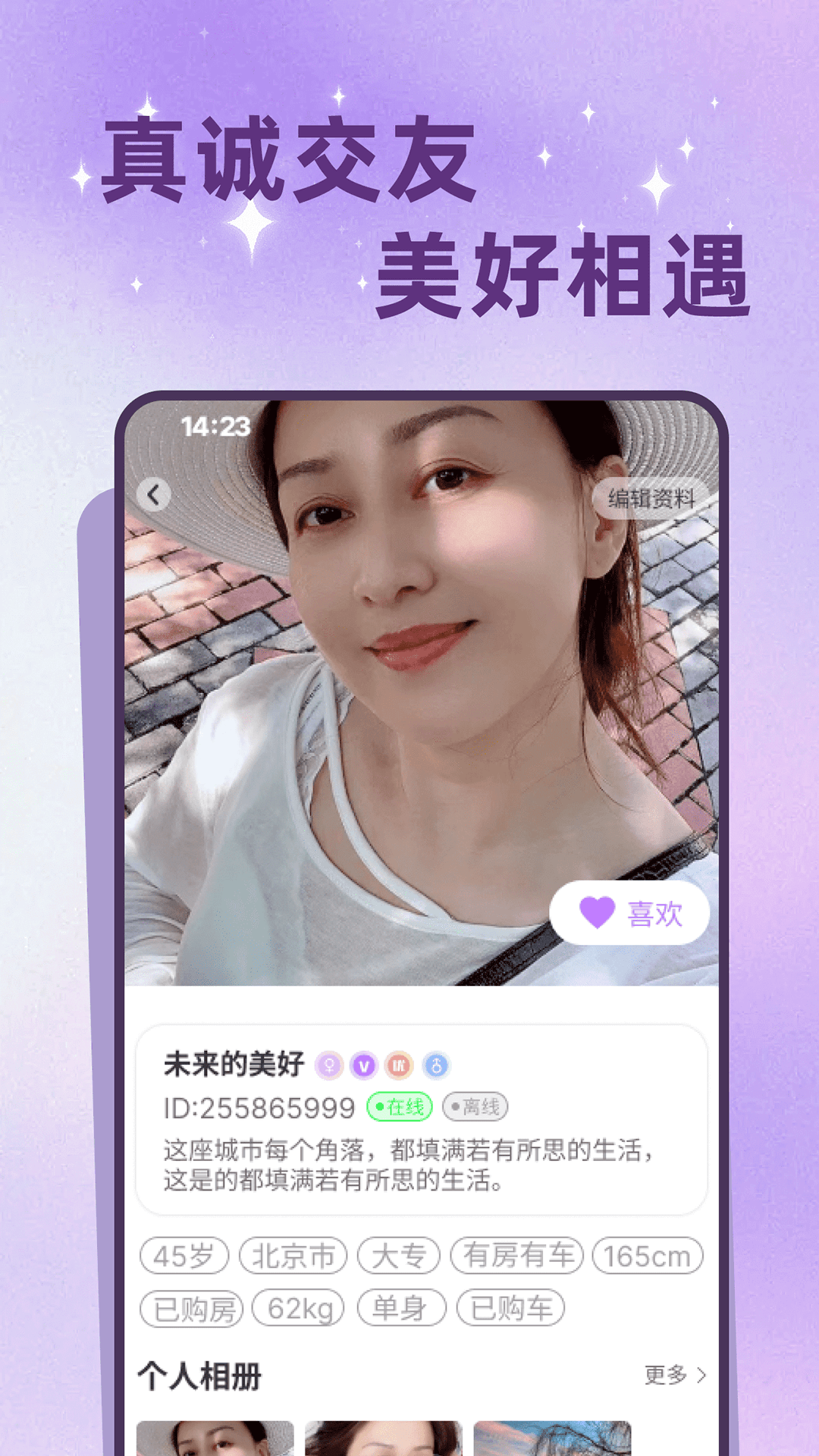 老来有伴app截图4