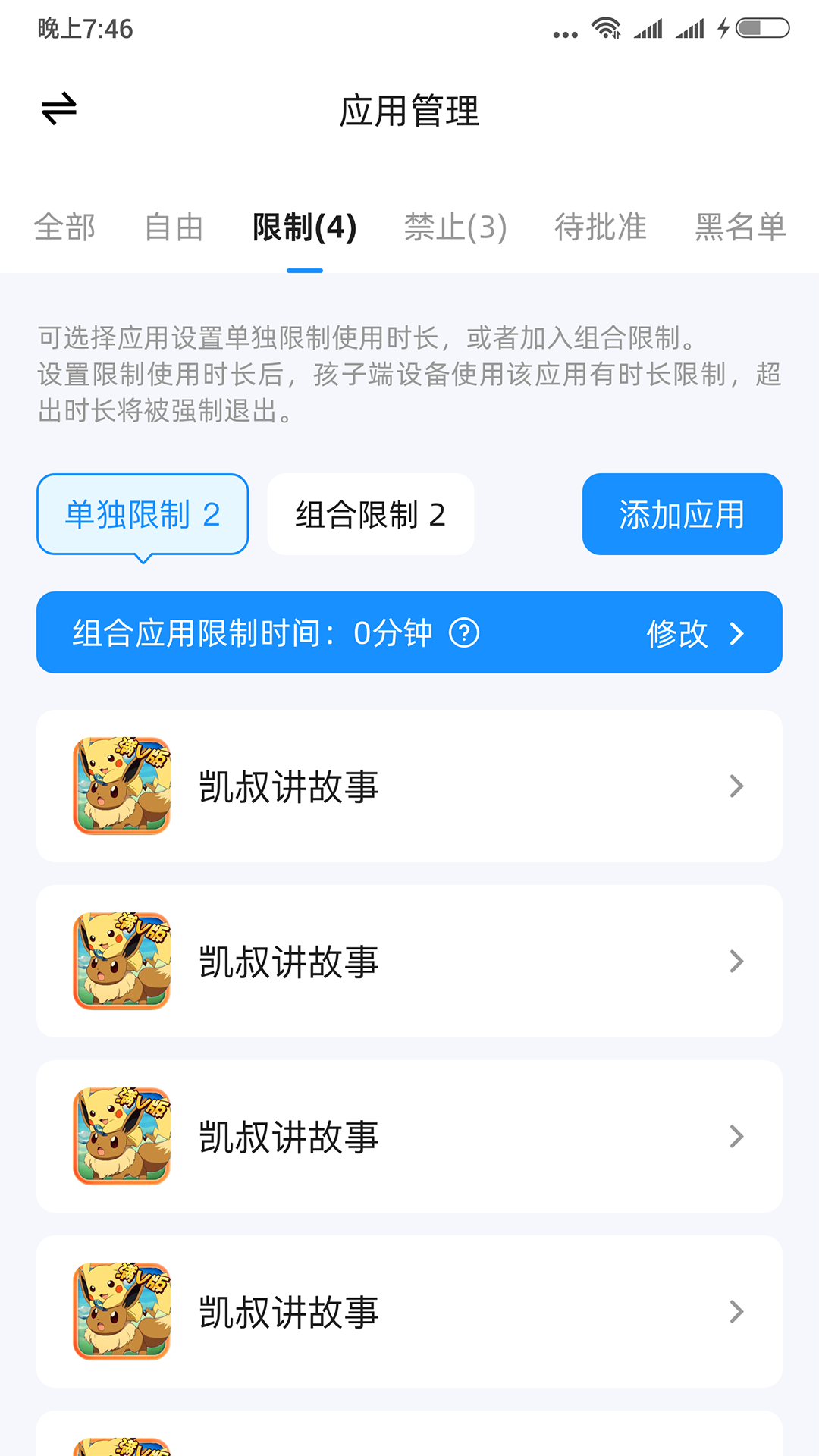 猿爸爸上网守护截图3