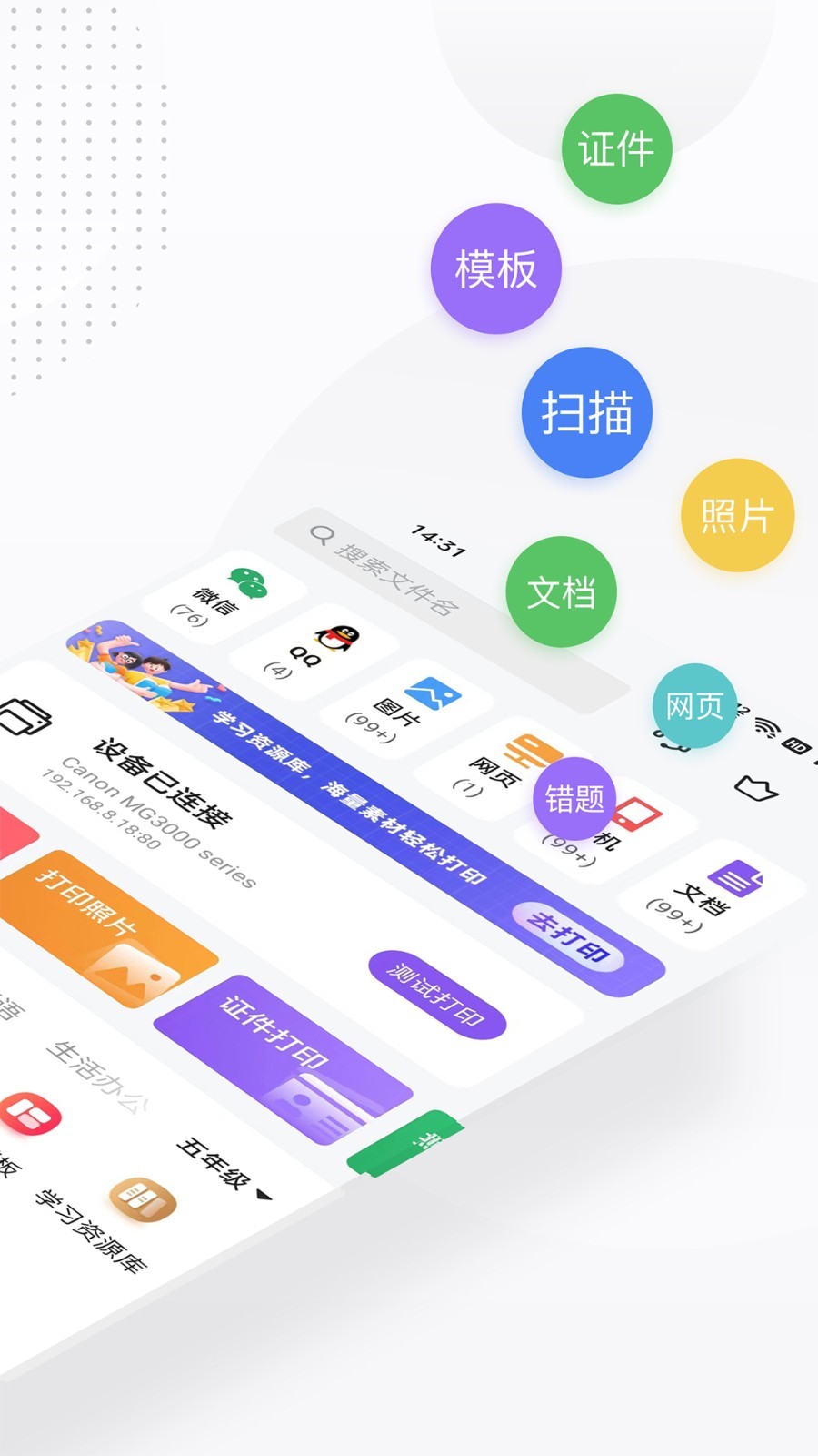 万能打印机app截图2