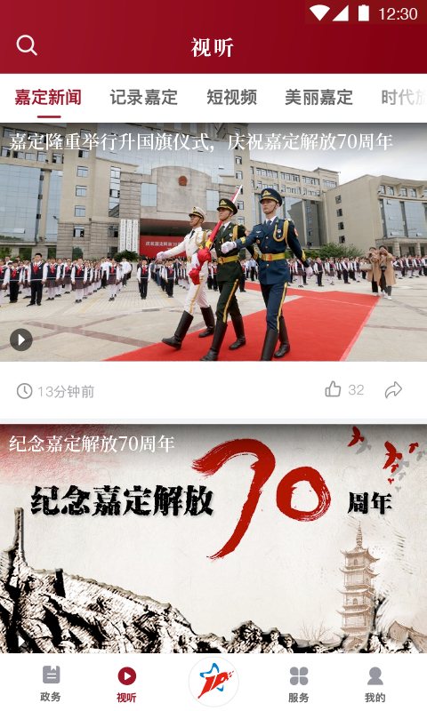 上海嘉定app截图3