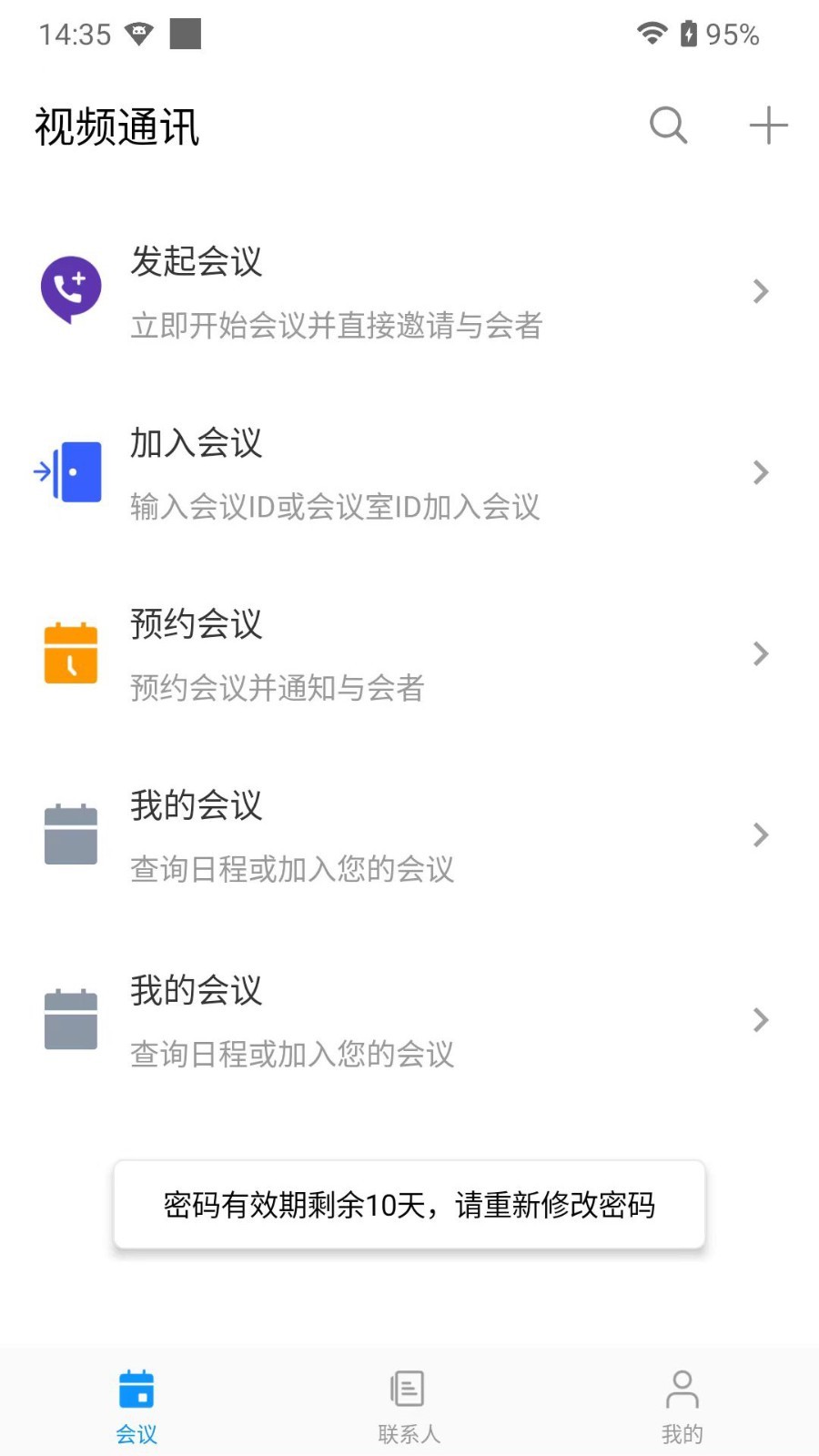 云计算视频通讯截图2