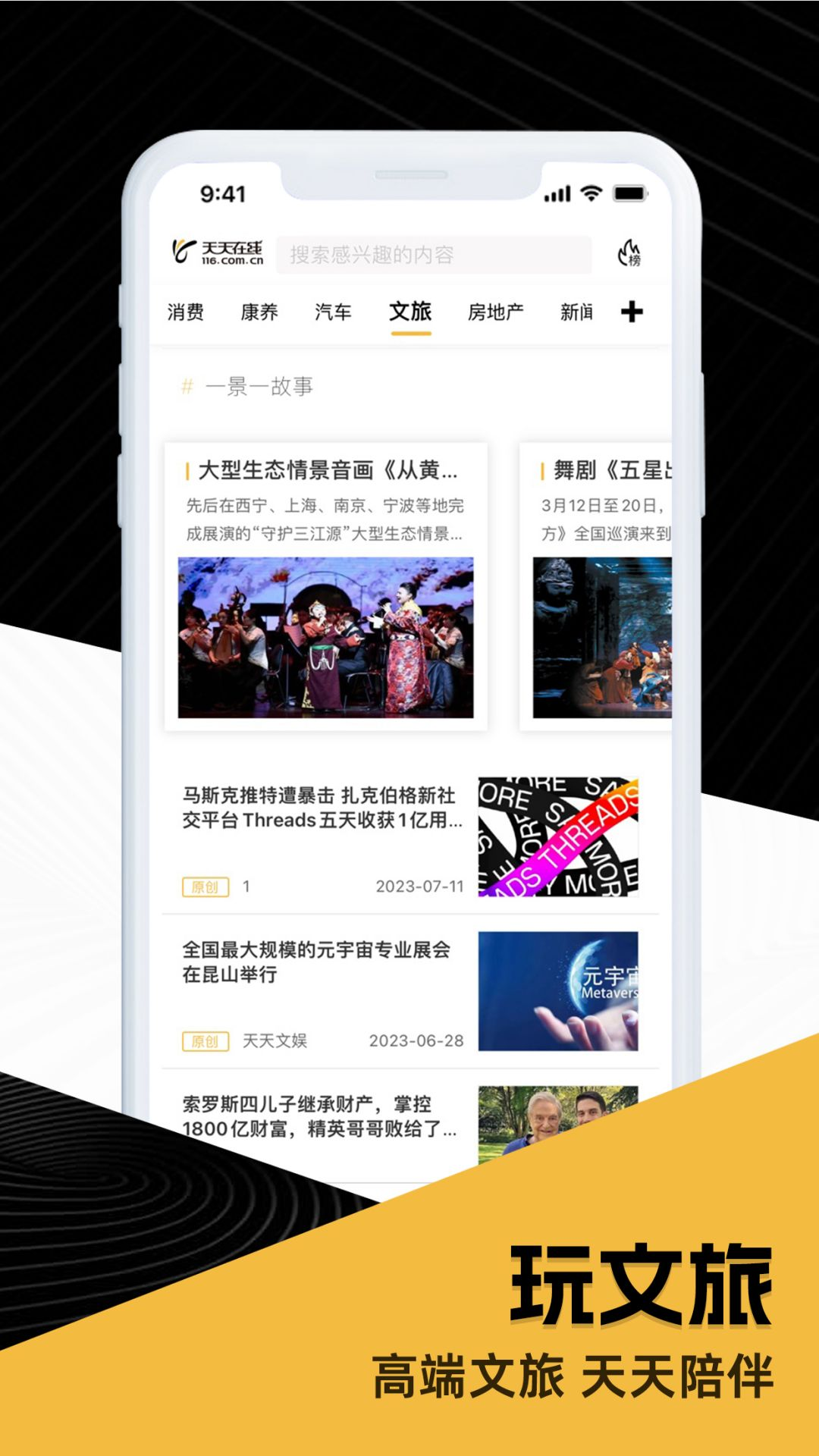 天天在线app截图4