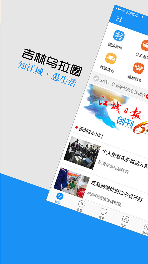 吉林乌拉圈app截图1