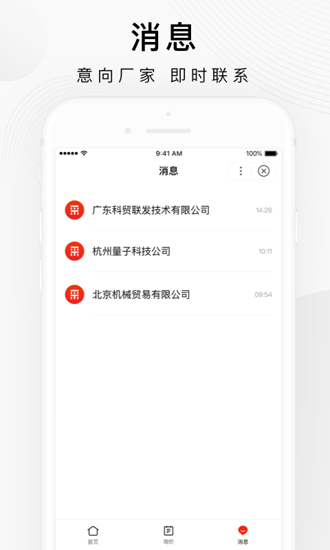 百度爱采购app截图4