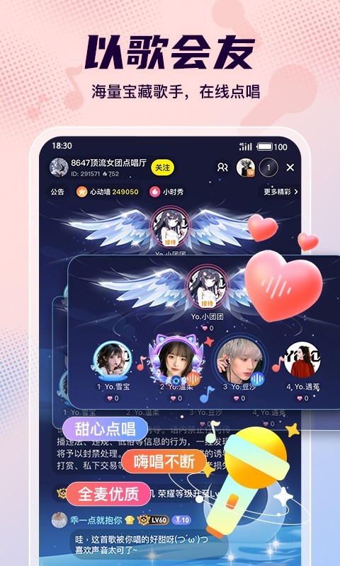 Yo语音app截图3