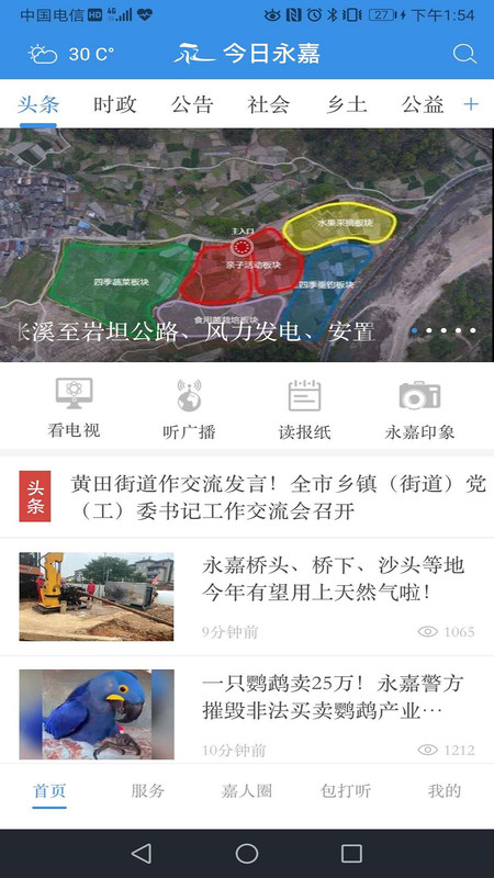 今日永嘉app截图3