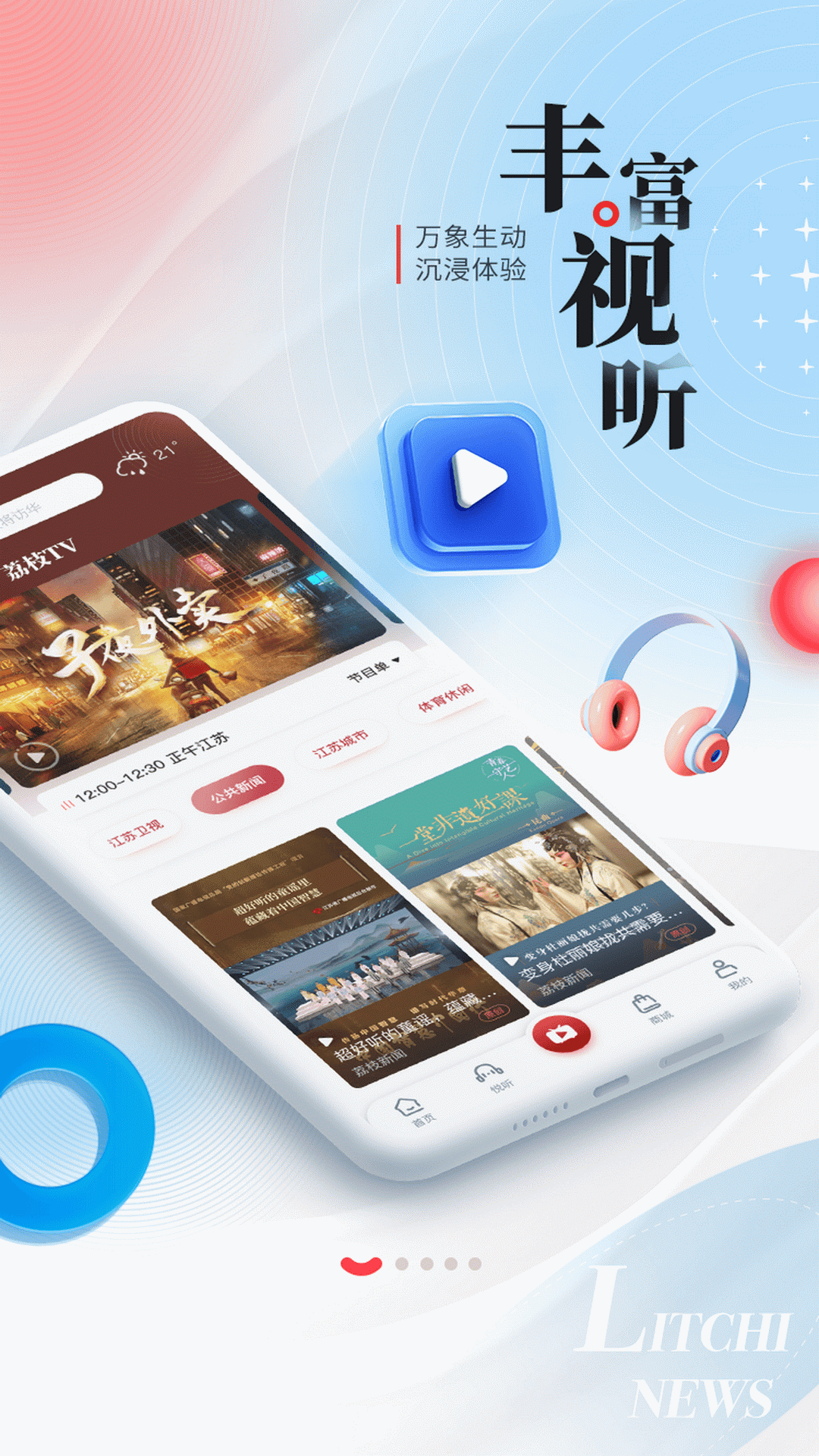 荔枝新闻app官截图1