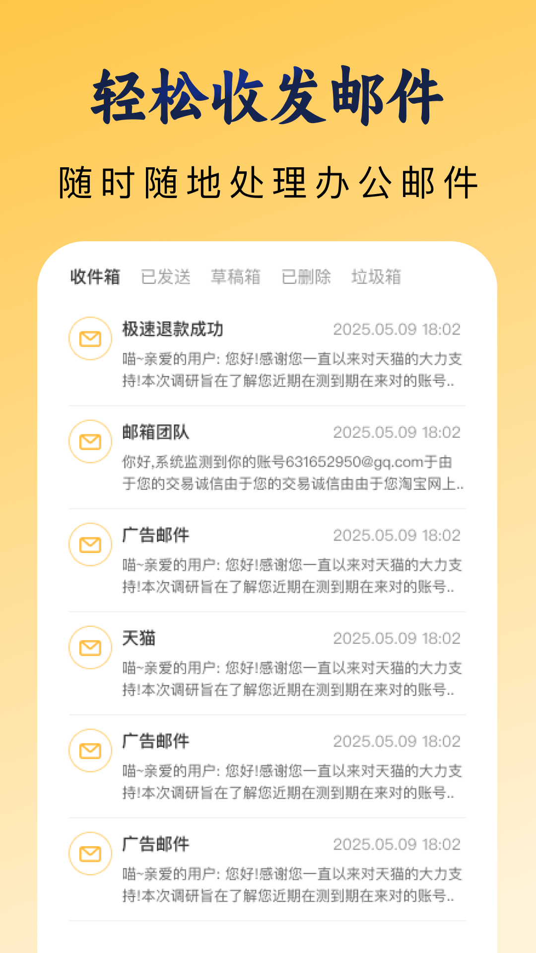 手机邮箱邮件管家截图1