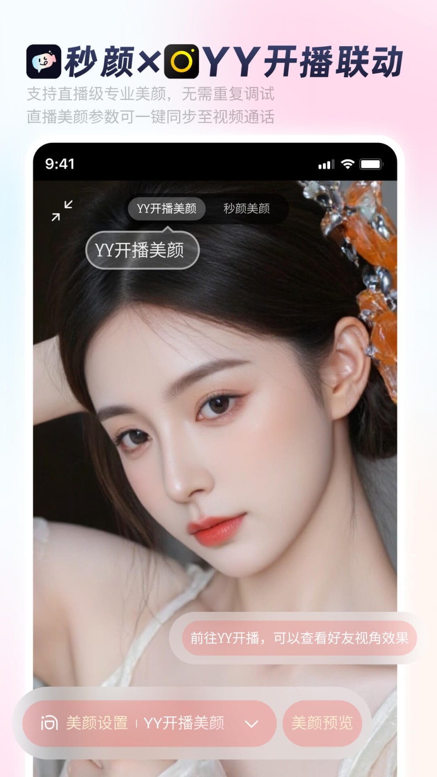 秒颜app截图3