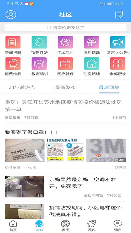 东太湖论坛app截图2