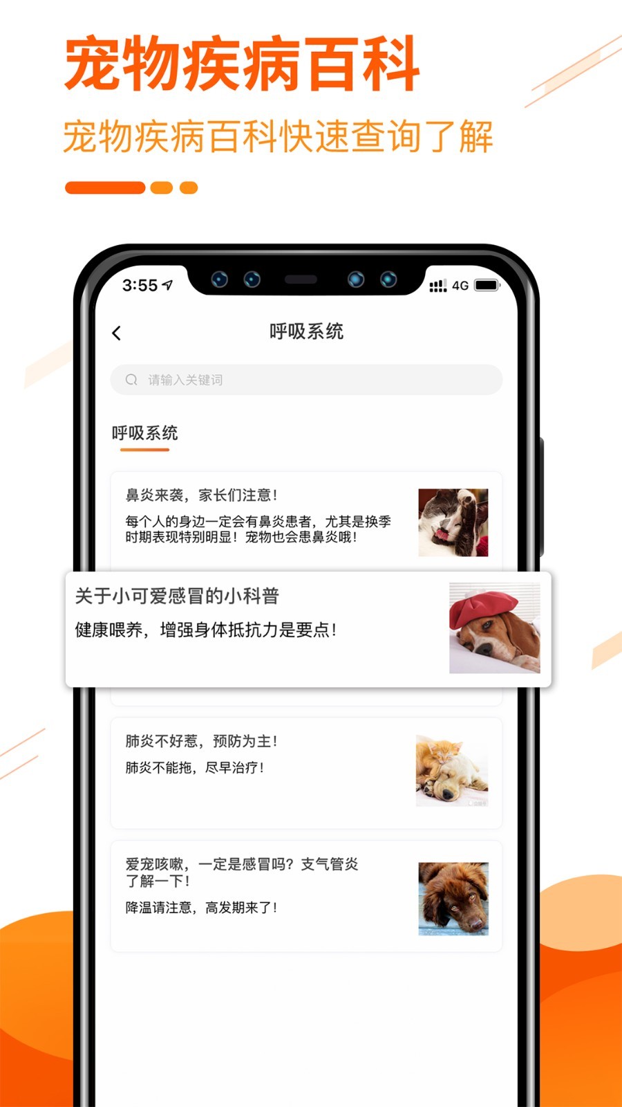 人人宠app截图3