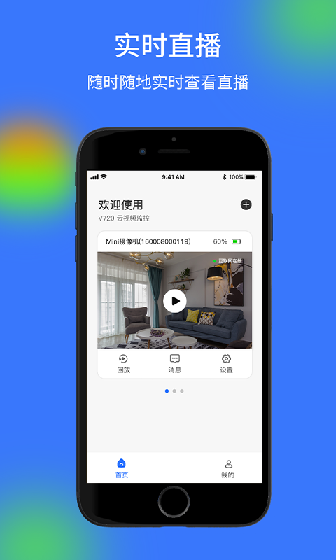 V720监控app截图4
