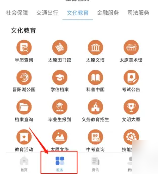 我的太原APP如何查中考成绩?详细步骤图解