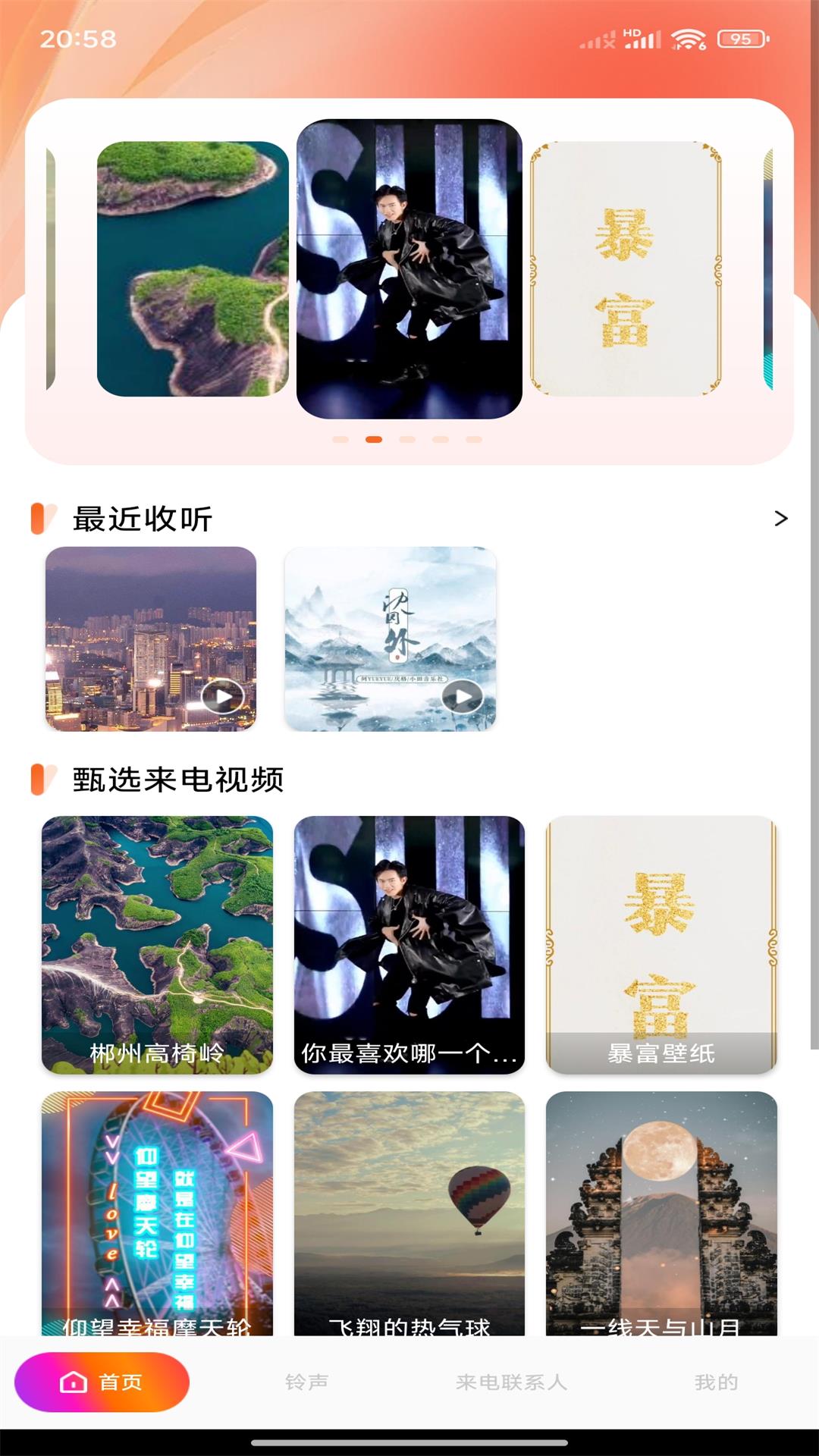 铃声来电视频app截图3