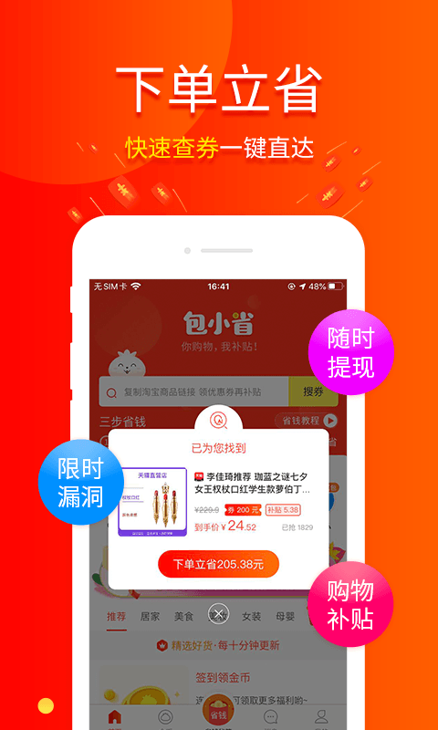 包小省截图3