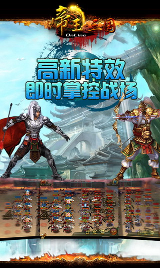 帝王三国截图4